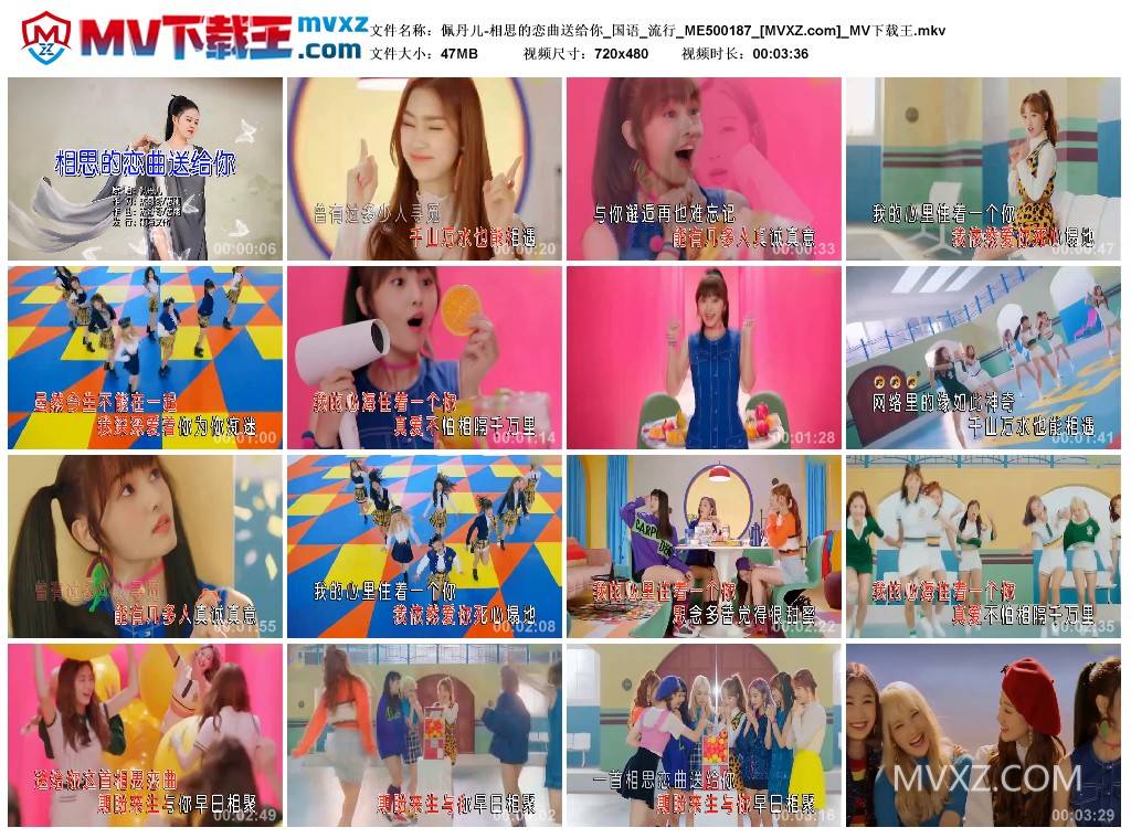 佩丹儿-相思的恋曲送给你_国语_流行_ME500187